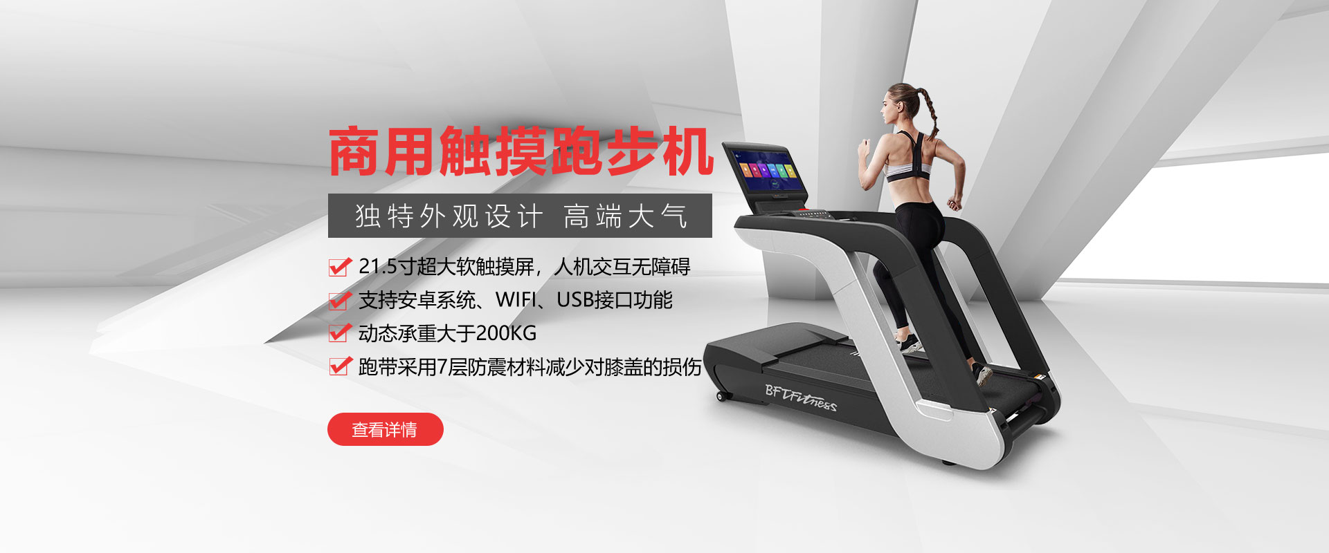 健身房商用触摸跑步机，独特外观设计，高档大气