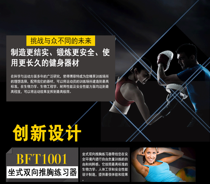 BFT1001坐式双向推胸训练器 BFT1001坐式双向推胸训练器