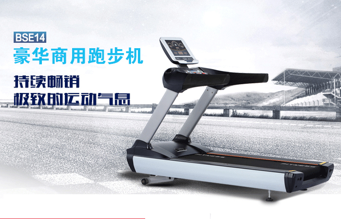 BCT14广州跑步机,广州跑步机价格,家用跑步机十大品牌,家用跑步机哪个好 BCT14广州跑步机,广州跑步机价格,家用跑步机十大品牌,家用跑步机哪个好