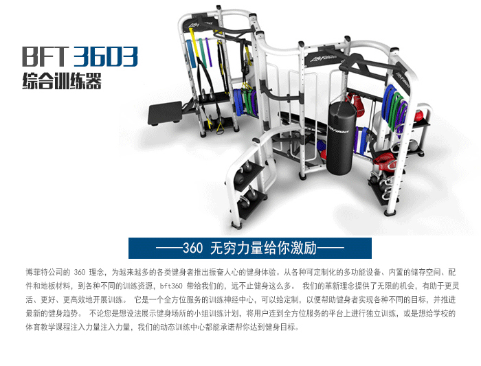 BFT3603供应向日葵污视频APP下载直销泰诺健,360度自由训练器